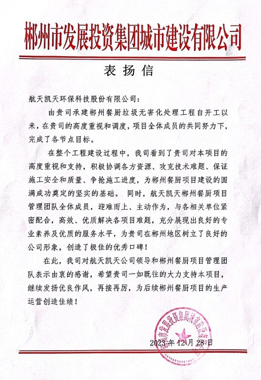 “信”任满满 载誉前行 | 一大波感谢信、表扬信来袭
