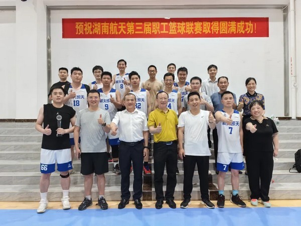 湖南航天第三届职工篮球赛圆满落幕 航天凯天精英团队荣耀夺冠