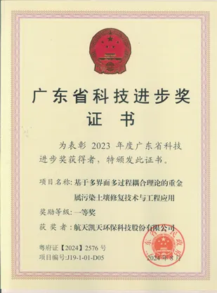 喜讯 | 航天凯天环保土壤修复技术荣获广东省科技进步奖一等奖