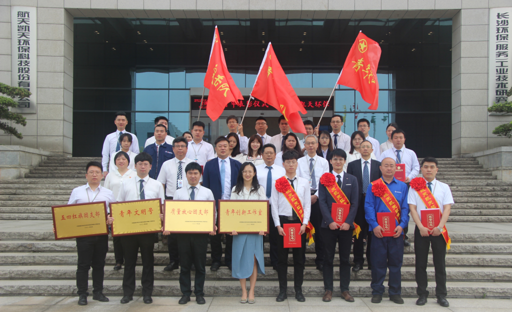 公司动态 | 航天凯天环保举办劳动模范、五四青年表彰仪式暨“大干红五月，奋战六月份，赶超序时进度”劳动竞赛动员会